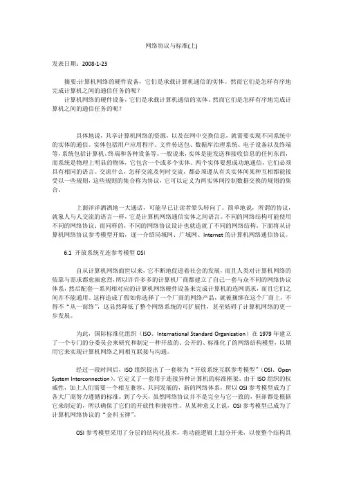 网络协议与标准
