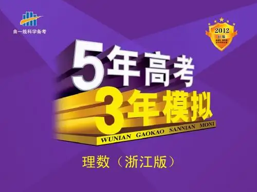 高考数学五年高考三年模拟2012最新B版1.2 命题及其关系、充分条件与必要条件