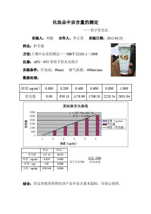 化妆品中砷含量的测定