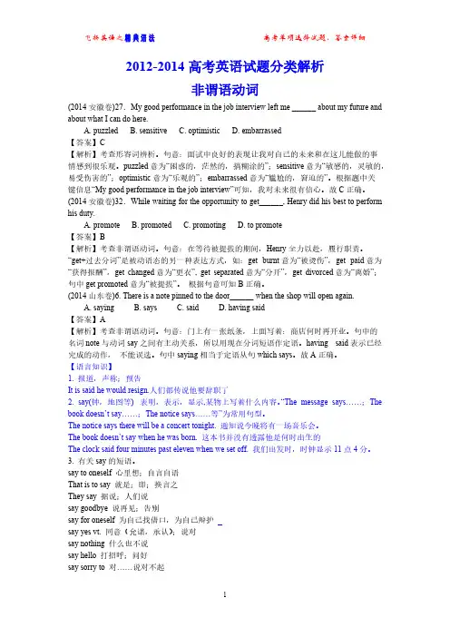 三年高考(2012-2014)英语试题分类解析 非谓语动词-推荐下载