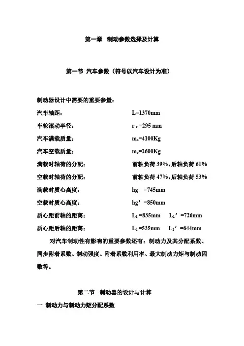(完整word版)鼓式制动器说明书(word文档良心出品)