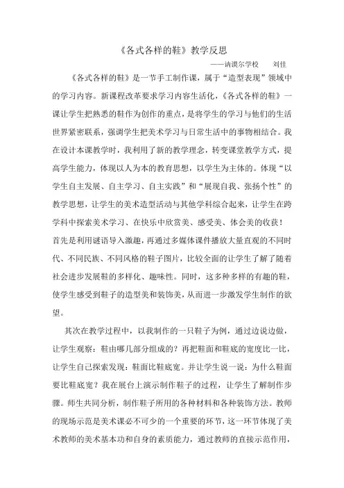 《各式各样的鞋》教学反思