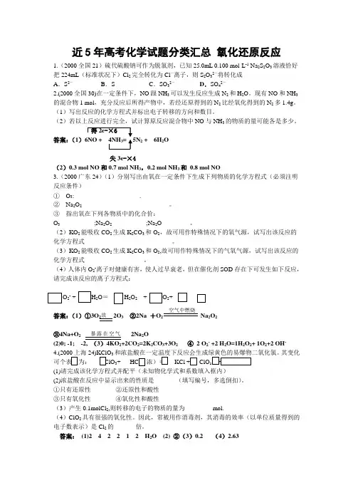近5年高考化学试题分类汇总
