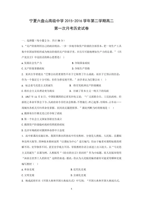 【历史】宁夏六盘山高级中学2015-2016学年高二下学期第一次月考试题