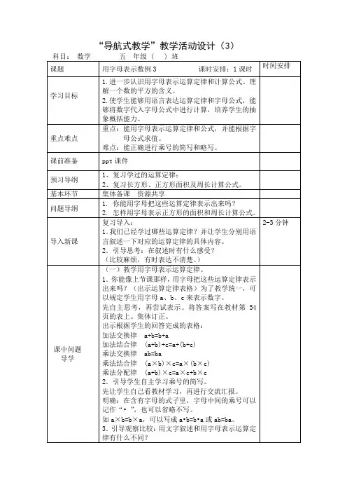用字母表示数例3导航式教学设计