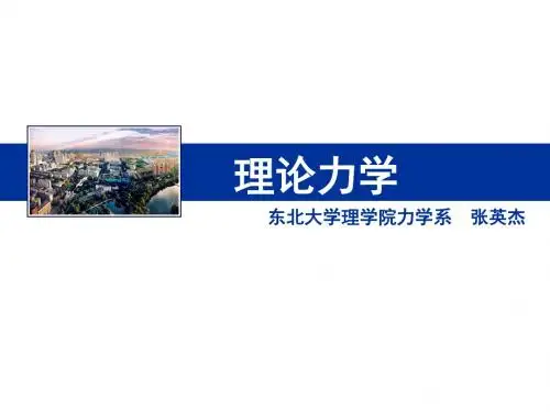 第五章 点的运动学