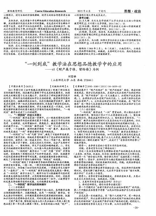 “一例到底”教学法在思想品德教学中的应用——以《财产属于谁、