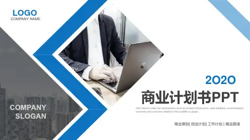 律师事务所商业计划书PPT