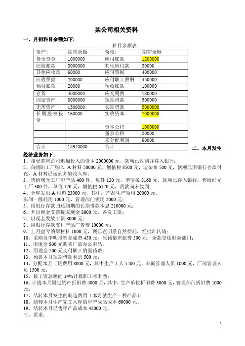 企业主要经济业务的核算习题