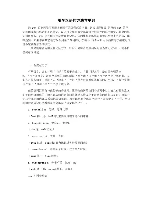 用学汉语的方法背单词