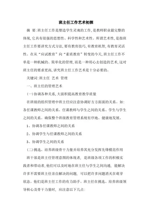 班主任工作艺术