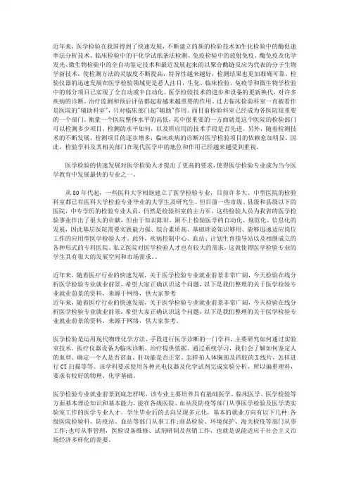 医学检验专业就业前景分析