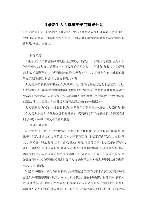 人力资源部部门建设计划