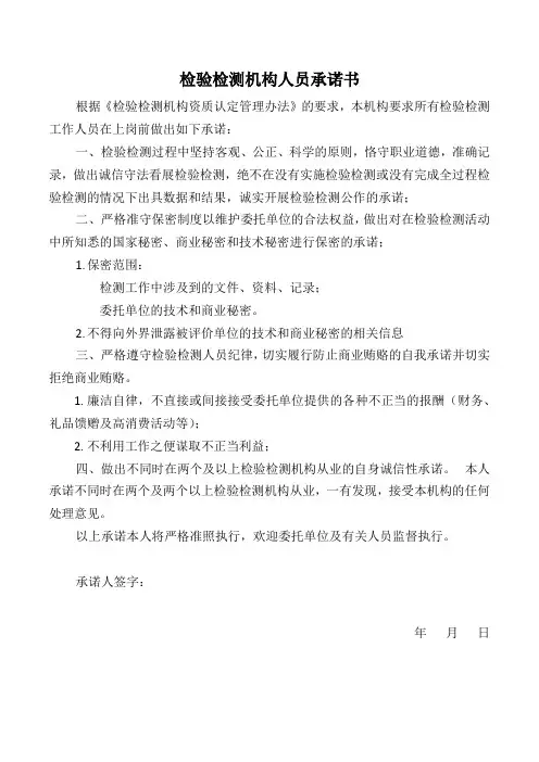 检验检测人员承诺书