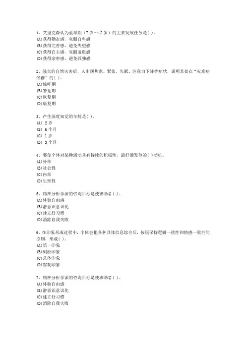 2011年陕西省二级心理咨询师最新考试试题库