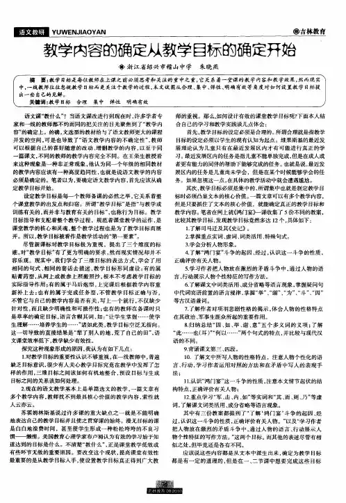 教学内容的确定从教学目标的确定开始