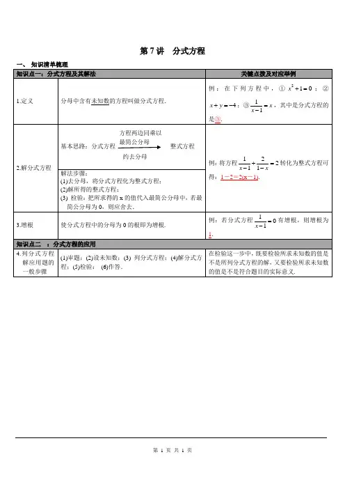 第7讲 分式方程最新版九年级数学下册(HK)精品中考知识点梳理完美版