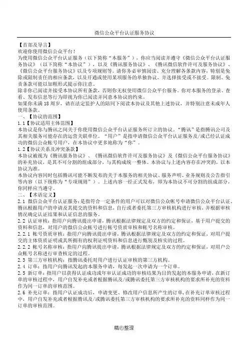 微信公众平台认证服务协议