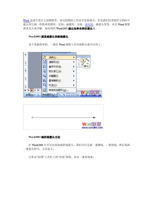 word2003画几何图形