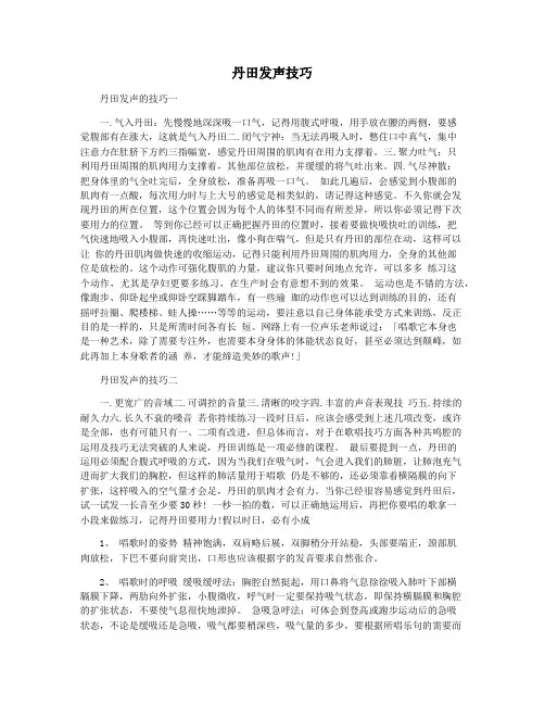 丹田发声技巧