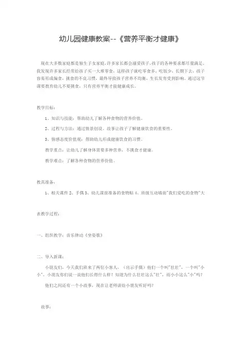 幼儿园健康教案