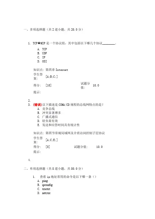 北邮远程计算机通信网阶段作业二