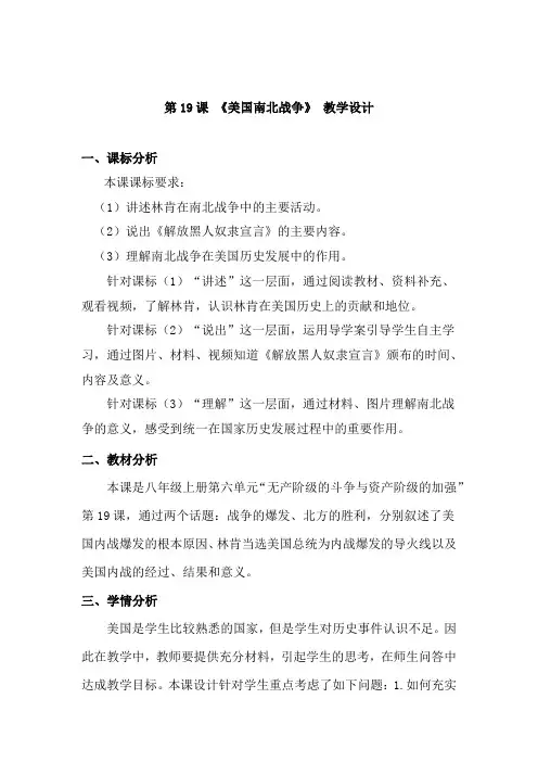 初中历史_美国南北战争教学设计学情分析教材分析课后反思