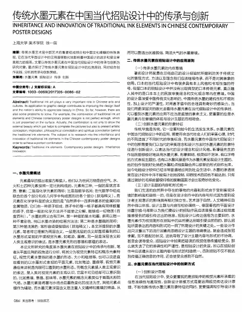 传统水墨元素在中国当代招贴设计中的传承与创新