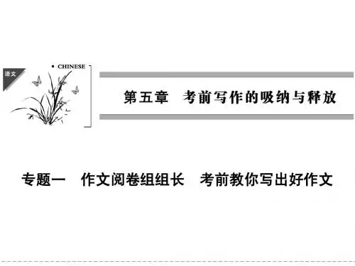 2012年《新课标创新设计》高考语文二轮复习课件及教案1-5-1