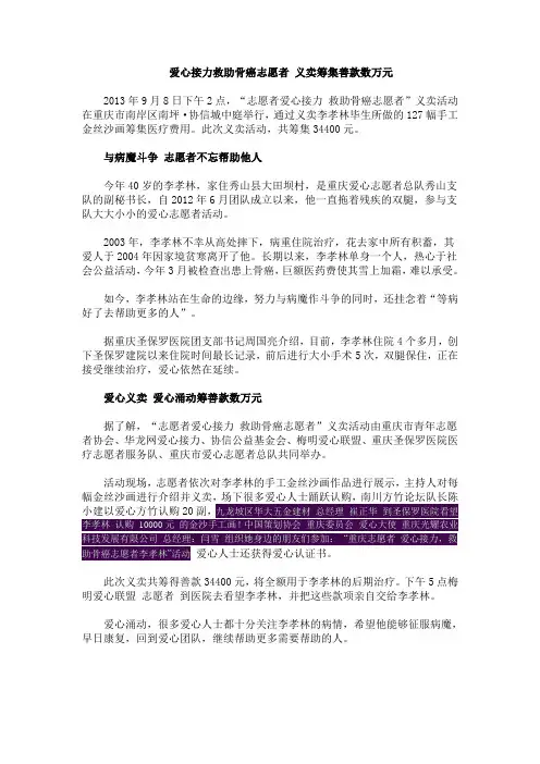 爱心接力救助骨癌志愿者+义卖筹集善款数万元