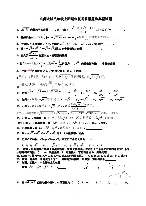 初中二年级数学期末复习试题