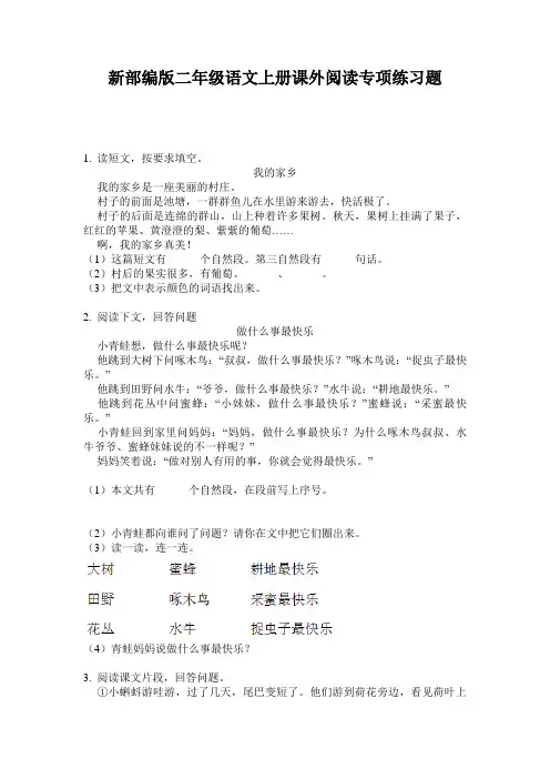 新部编版二年级语文上册课外阅读专项练习题