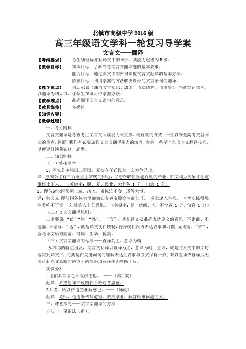 重点高中高考高三语文文言文——翻译专题复习导学案教师版
