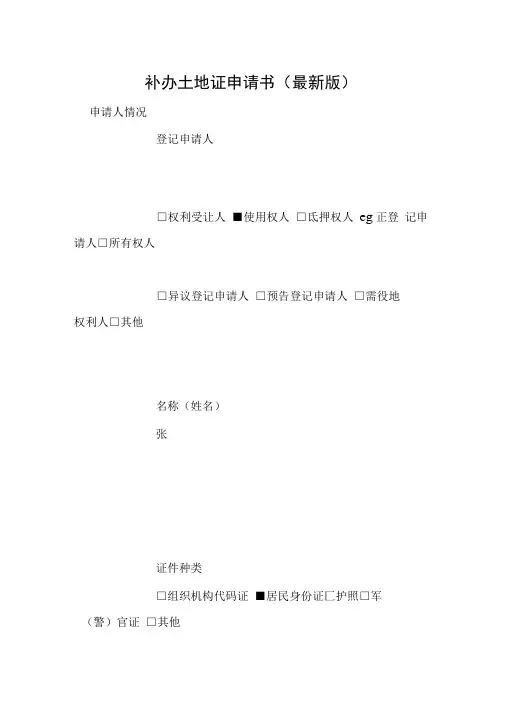 补办土地证申请书