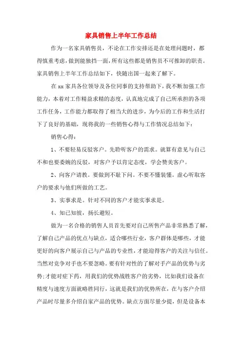 2019年家具销售上半年工作总结