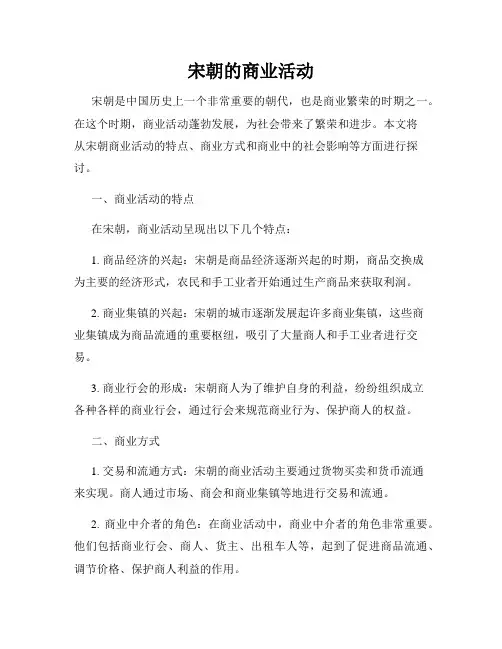 宋朝的商业活动