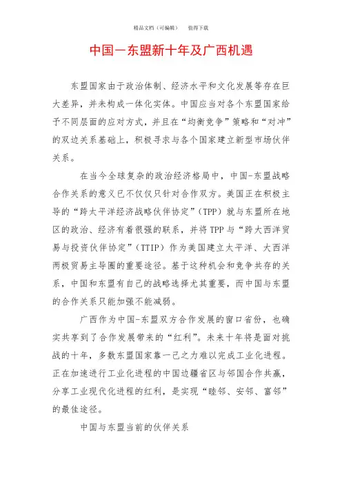 中国―东盟新十年及广西机遇
