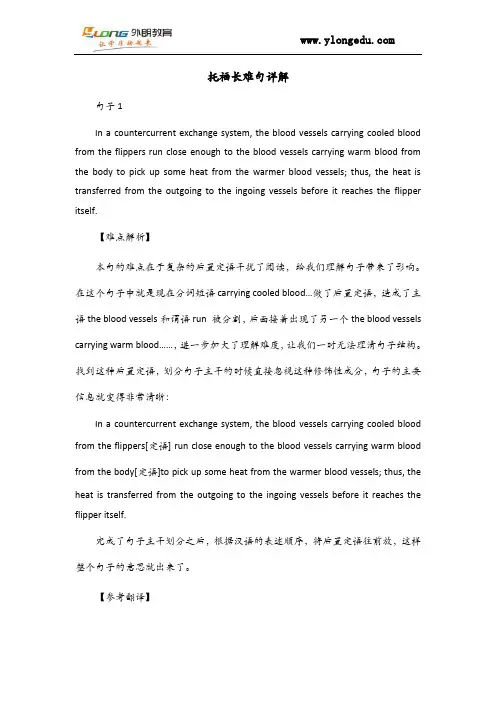 托福长难句详解