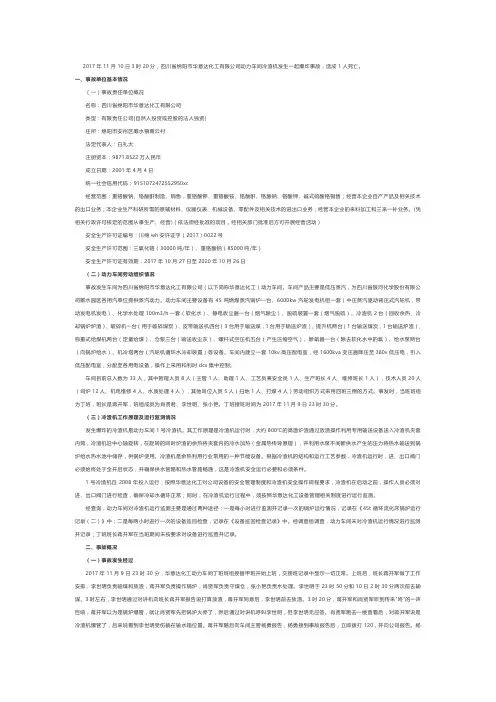 四川华意达化工“11.10”一般其他爆炸事故调查报告