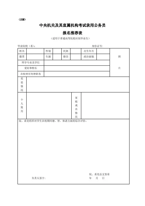 考试录用公务员报名推荐表Word模板