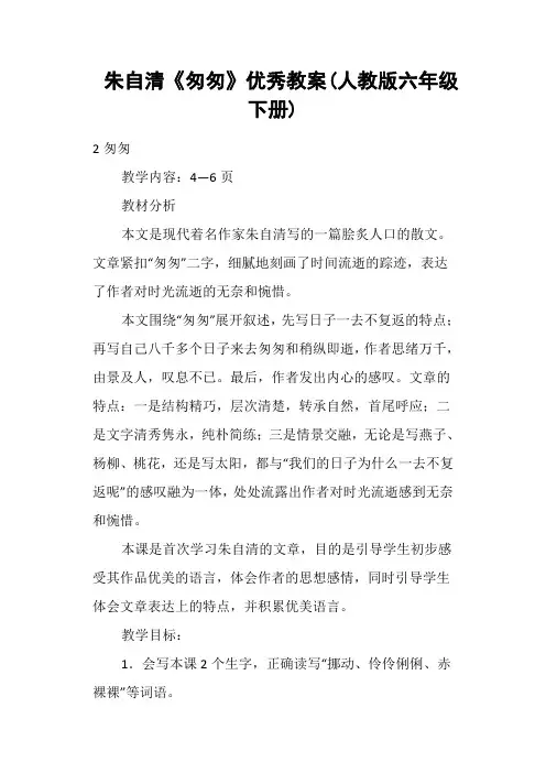 朱自清《匆匆》优秀教案