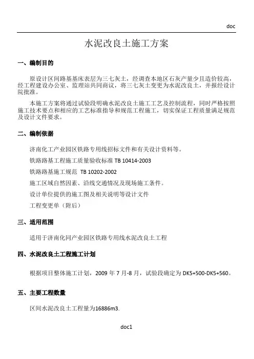 水泥改良土施工方案