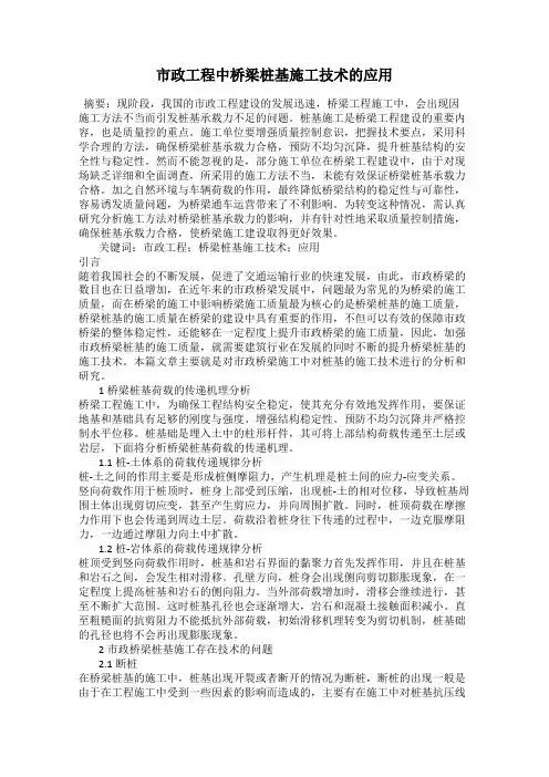 市政工程中桥梁桩基施工技术的应用