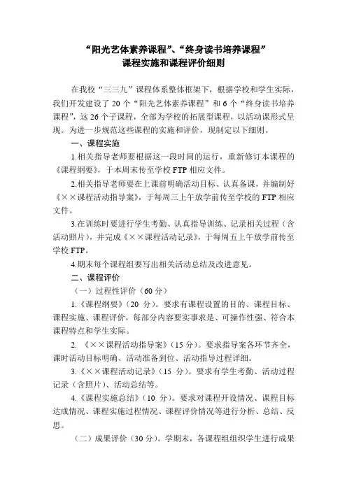 第八中学活动课程实施及评价细则