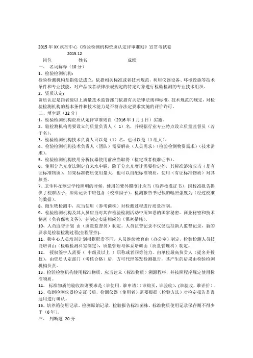 2015检验检测机构评审准则宣贯试题