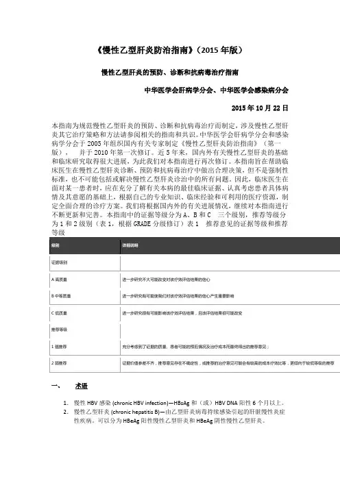 中国《慢性乙型肝炎防治指南》(2015年版)
