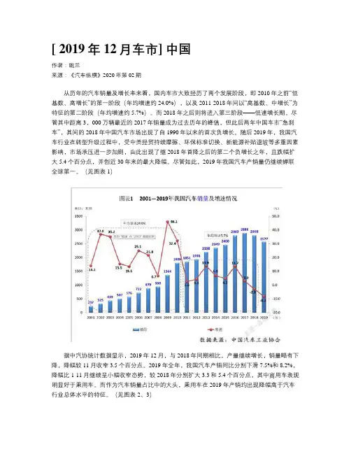  [ 2019年12月车市] 中国