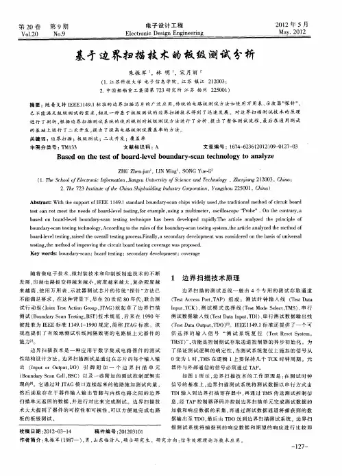 基于边界扫描技术的板级测试分析