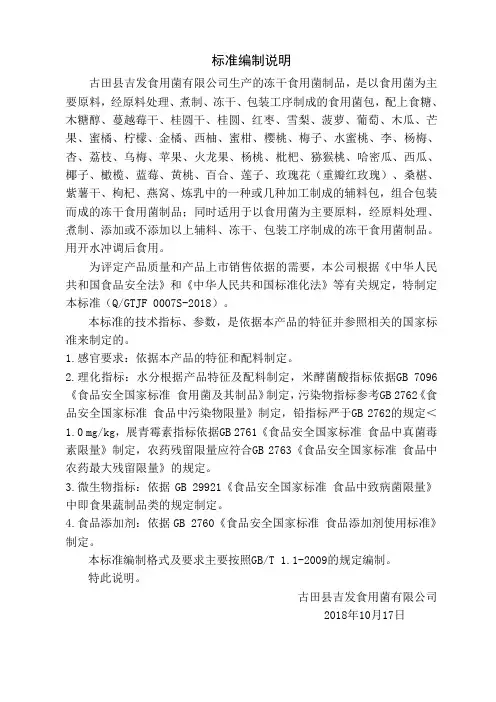 标准编制说明 2