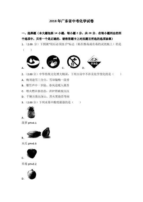2018年广东省中考化学试卷(解析版)
